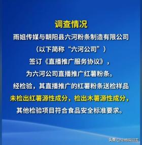 罚165万！东北雨姐“假红薯粉”被查实，评论区老铁们自嘲笑不活