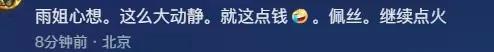 全网震惊！“东北雨姐”涉嫌虚假宣传被罚165万，网友：太轻了！