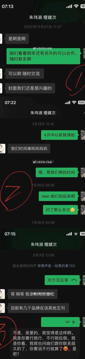 檀健次经纪人聊天记录曝光，网友：这剧情比电视剧还狗血！