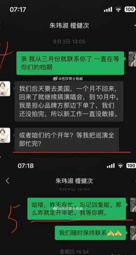 檀健次经纪人聊天记录曝光，网友：这剧情比电视剧还狗血！