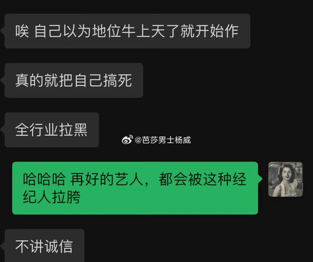 檀健次经纪人聊天记录曝光，网友：这剧情比电视剧还狗血！