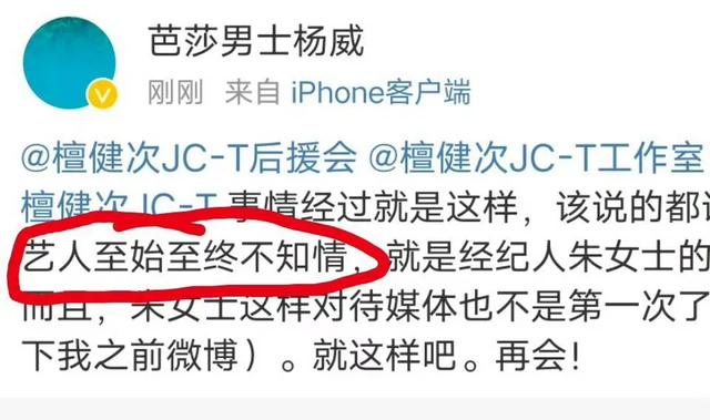 檀健次经纪人聊天记录曝光，网友：这剧情比电视剧还狗血！