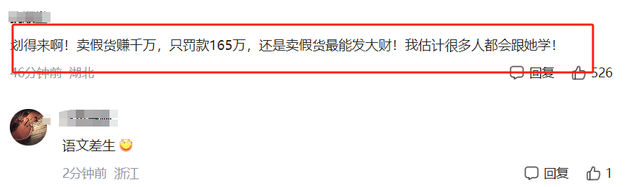 闹大了！‘东北雨姐’因虚假宣传被罚165万，网友直呼大快人心！