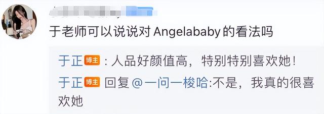 于正谈及大半个娱乐圈明星，与杨幂频繁联系，大赞baby最美颜值