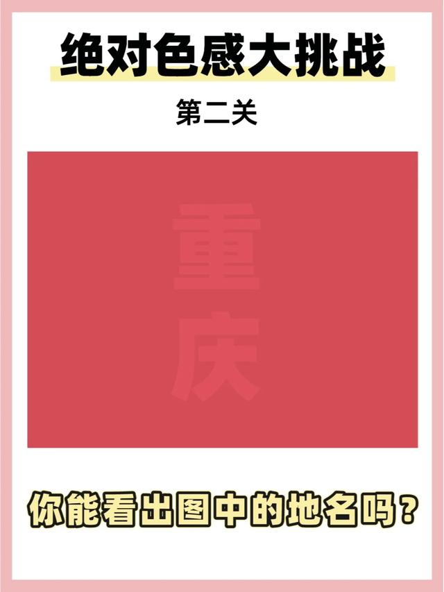 色感测试！据说只有1%的人能够全部答对