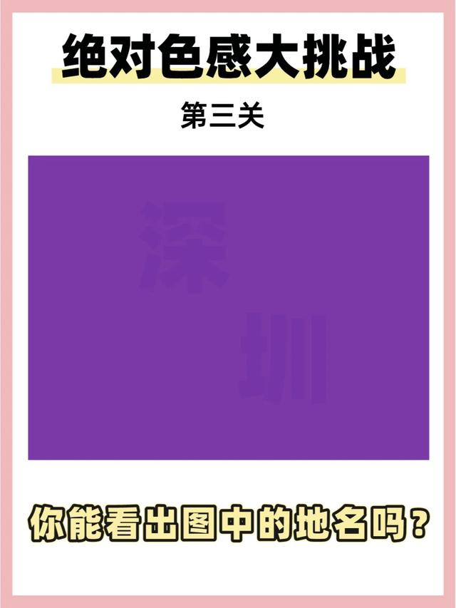 色感测试！据说只有1%的人能够全部答对