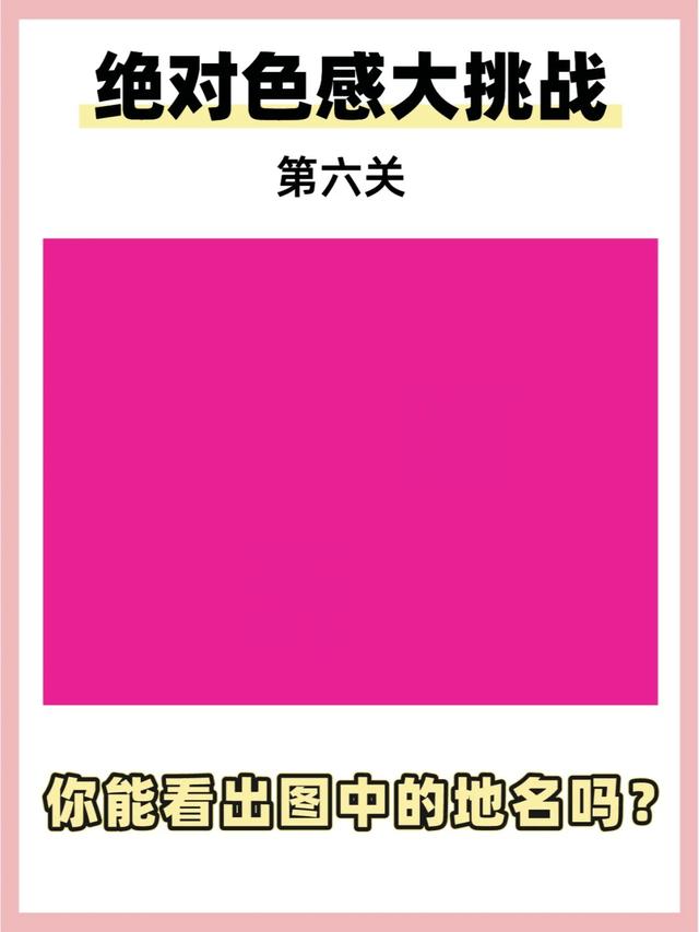 色感测试！据说只有1%的人能够全部答对