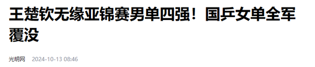 爆大冷！国乒一天竟输10场外战，多位主力被剃光头，女队全军覆没