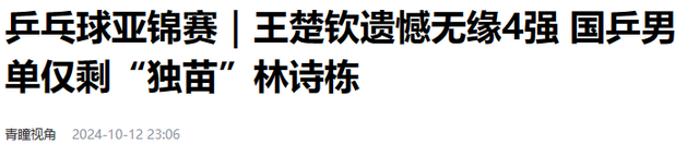 爆大冷！国乒一天竟输10场外战，多位主力被剃光头，女队全军覆没