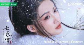 《七夜雪》开播！新疆初雪+李沁曾舜晞！今晚7点抓紧看起来!