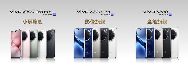 四大蓝科技满血集结，“一超多能”旗舰vivo X200系列发布