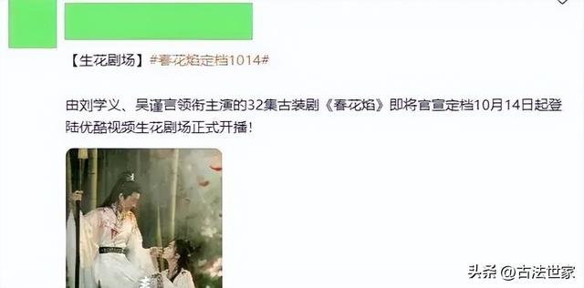 开播即爆款？《春花焰》这阵容太强悍 宫廷权谋大戏等你来看