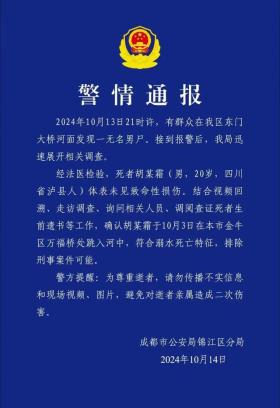 闹大！成都闹市一河道惊现AJ浮尸，尸体泡发，警方介入，视频曝光