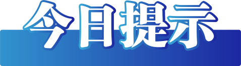 今日辟谣（2024年10月14日）