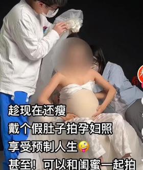 “预制孕妇照”冲上热搜！戴假肚提前拍孕妇照！网友:太美了想拍