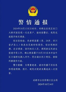 成都兰桂坊出大事？河内惊现浮尸，脚穿AJ，视频曝光，警方回应