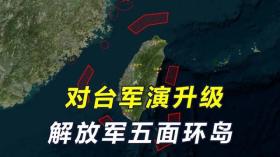 解放军海陆空加火箭军围岛军演开始了，规模一次比一次大！