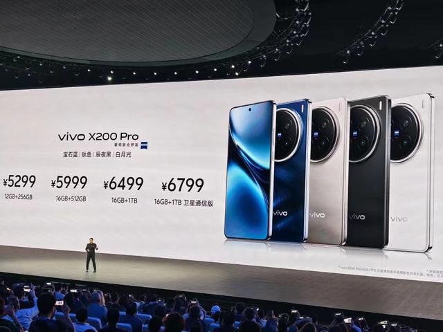 冲刺高端市场！vivo X200系列发布，首款跑分破300万手机亮相