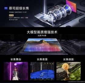 冲刺高端市场！vivo X200系列发布，首款跑分破300万手机亮相