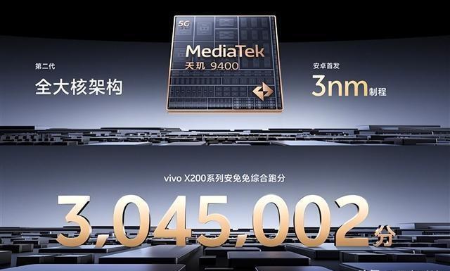 历史一刻！vivoX200全球首发天玑9400：史无前例300万跑分