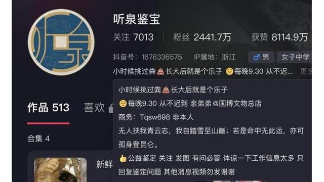 &quot;黑热搜&quot;不断，被央视点名，网友却一边倒支持，听泉鉴宝有何魅力