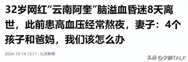 云南网红阿奎去世，留下26岁妻子四孩子 欠债400多万，家人已崩溃