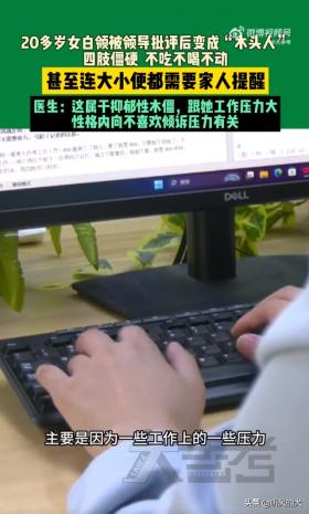 与其内耗自己，不如回怼领导！女子因领导批评压力过大变成木头人