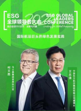 ESG盛会：璀璨群星照耀未来