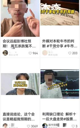 抖音打击非法证券活动：投资者需擦亮双眼