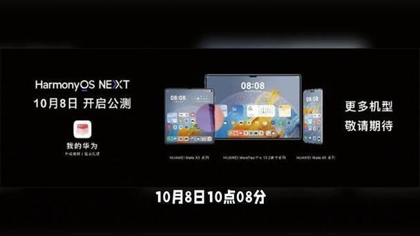 一万应用同时上架，所有设备一键互联，华为“鸿蒙Next”正式公测