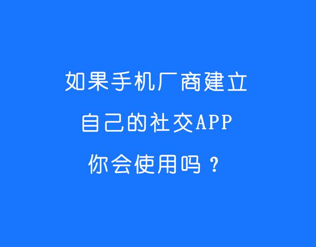 鸿蒙Next正式上线，社交应用会有新局面吗？