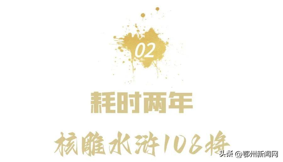 澳门王中王100%期期中，2024年10月18日耗时两年，鄂州“再现”108将！_确保成语解释落实的问题_战略版42eyeu