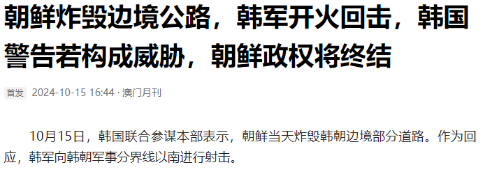 澳门今晚一肖一码100%精准，2024年10月18日朝鲜8个炮兵旅团进入射击状态，韩国：受到威胁将终结朝鲜政权_国产化作答解释落实_网页版wziorw