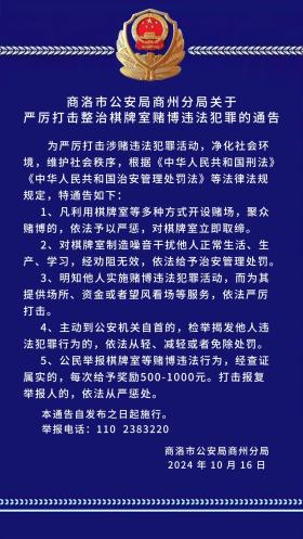 二四六香港天天开彩大全，2024年10月18日商州公安发布最新通告_动态词语解释落实_战略版a8yyox