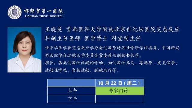 澳门王中王100%的资料，2024年10月19日北京世纪坛医院变态反应科专家来院出诊！_词语解释落实_网页版ii156j