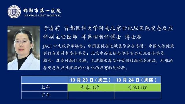 澳门王中王100%的资料，2024年10月19日北京世纪坛医院变态反应科专家来院出诊！_词语解释落实_网页版ii156j