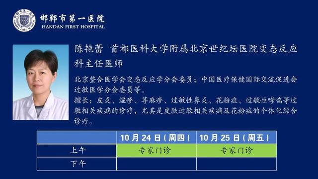 澳门王中王100%的资料，2024年10月19日北京世纪坛医院变态反应科专家来院出诊！_词语解释落实_网页版ii156j