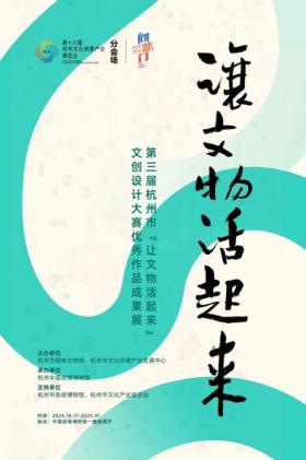 2024澳门码今晚开奖结果，2024年10月20日来杭博探秘、到德寿宫打卡、去工美馆体验……杭州文博会六大分会场都有哪些活动，一起来看看吧！_词语解释落实_网页版5y8i8k