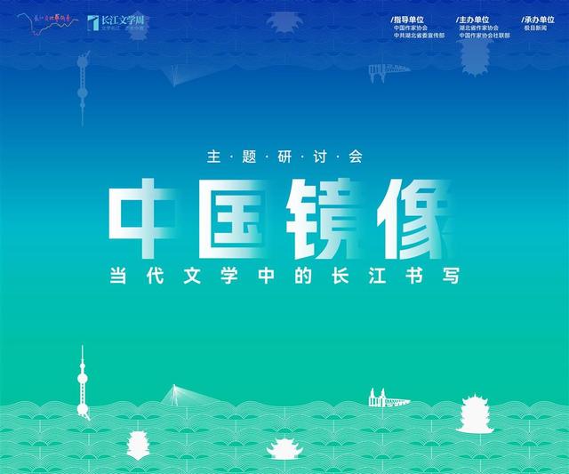 澳门码鞋一肖一码，2024年10月20日“中国镜像：当代文学中的长江书写”研讨会在汉举行_国产化作答解释落实_网页版yoxry5