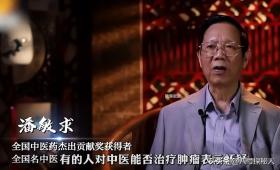 40年前就敢公开叫板西医，专收各大医院不收的癌症病人，他是谁