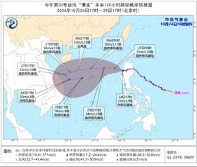 台风+大风！中央气象台10月24日18时双预警齐发