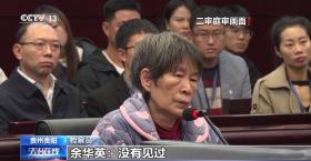 余华英拐卖儿童案重审开庭 杨妞花等被害人到庭参加诉讼