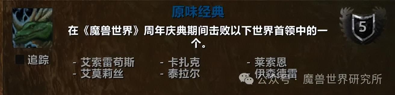 魔兽二十周年庆最强攻略！奖励，成就，活动一次搞定！