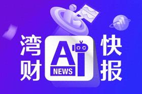 A股午评：北证50指数涨8.54%刷新高 光伏概念走强