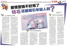 爱情营销不好用了，钻石还能吸引年轻人吗？