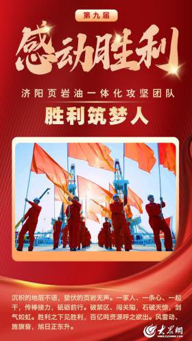 胜利油田第九届“感动胜利”暨道德模范颁奖典礼举行