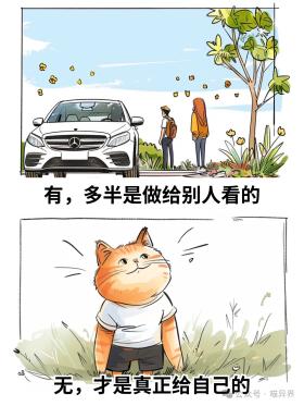 治愈漫画 I 人活一辈子，什么最重要？