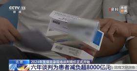 涉及162个药品！2024年医保谈判正式启动