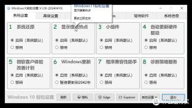 仅仅300KB大小，小而强大的Windows管理工具—Windows11轻松设置