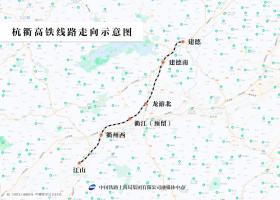 杭衢高铁开始全线铺轨 预计2025年建成通车